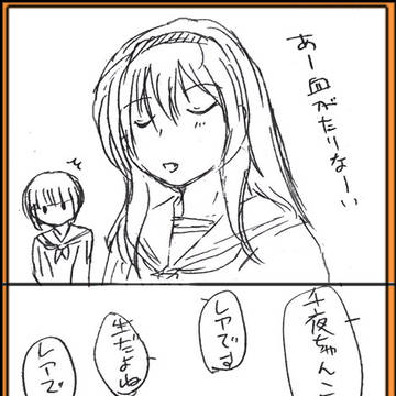 ちと千夜