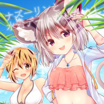 【C96】ナズーリンと水着デートがしたい!