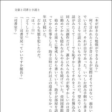 文豪と司書と小説と