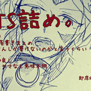 【CATS】落書き詰め