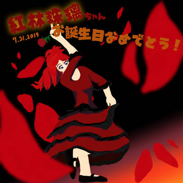 紅林樹璃ちゃん
