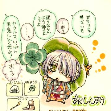 旅しんすけ。