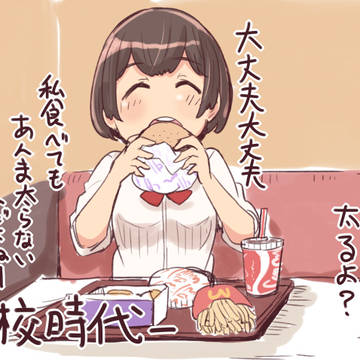 私太らない女