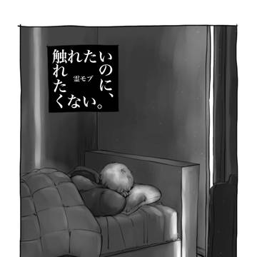 【7/21 OH14】無配まんが【霊モブ】