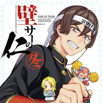 【C96新刊サンプル】壁サーの仁 冬