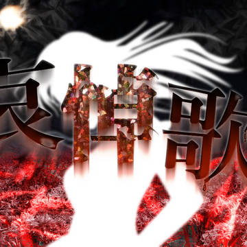 アイトウカ