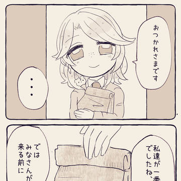 【イス学】04〈side.M〉【交流】