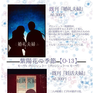赤い鳥とDeceive６お品書き