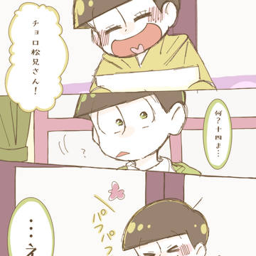ハッピー俺チョロデーな落書き