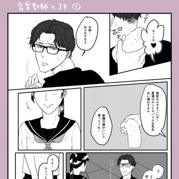 音楽教師とJK