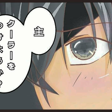 節約家審神者と、暑さに耐えきれない光忠