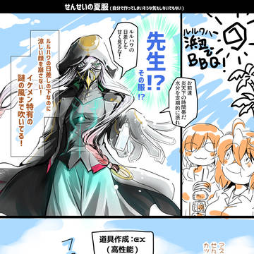 先生の夏服とlog