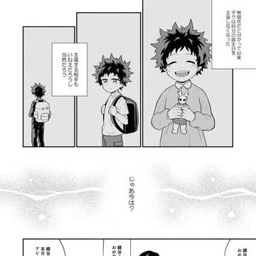 【腐】出誕2019【勝デク】
