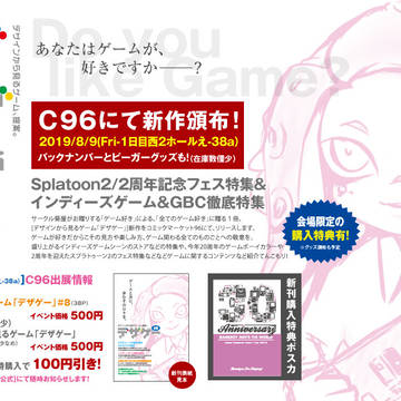 [葵屋]コミケ96新刊・デザインから見るゲーム「デザゲー#8」