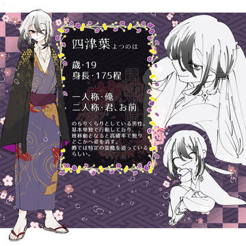 花守１