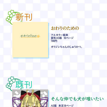 【C96】おしながき