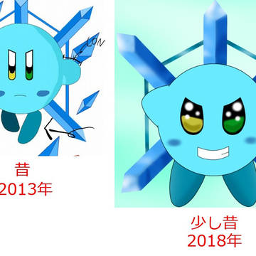 【絵師カビ】昔と少し昔