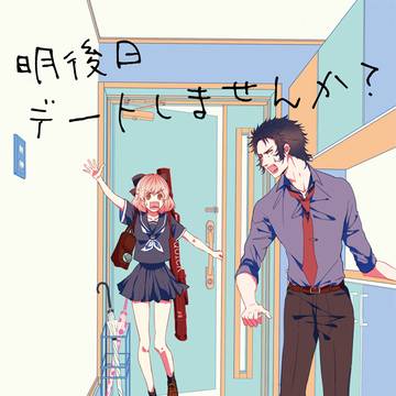 【FGO・土沖】明後日デートしませんか？【新刊小説サンプル】