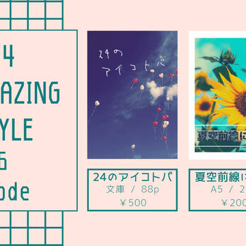 8/4 BLAZING STYLE お品書き