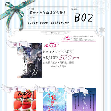 君がくれた山ほどの愛2 お品書き