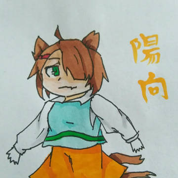 陽向