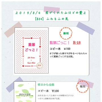 8/4「君がくれた山ほどの愛２」お品書き