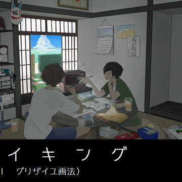 メイキング(SAI)