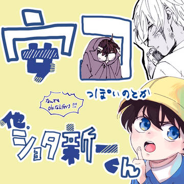 コナンツイまとめ⑤ 「安コっぽいものとかチビ新一くんとか」