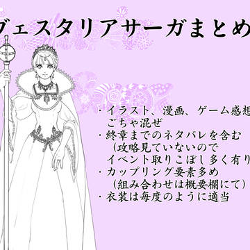 ヴェスタリアサーガまとめ5