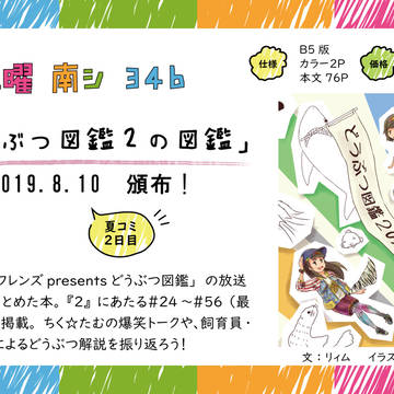 【c96新刊】どうぶつ図鑑2の図鑑