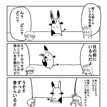 宇宙人と僕　第六話　動物園　その２