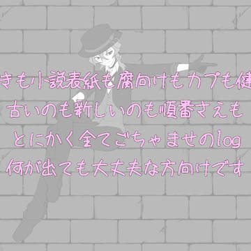 ごちゃ混ぜです