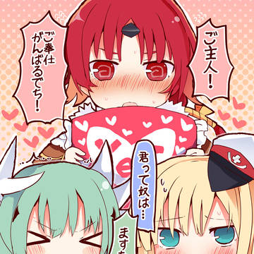 ♥せっくすがんばるでち♥