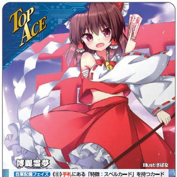 捏造大戦トップエースパック（TOPACE面）