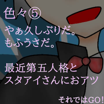 色々⑤
