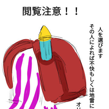 オリキャラとかアレとか