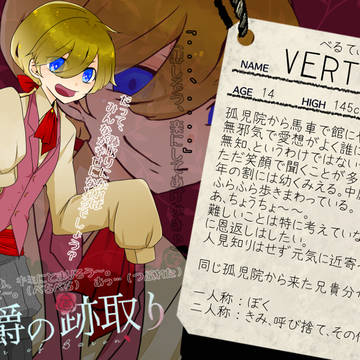 【青男爵】ベルティダ【候補者】