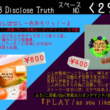 【8/18】Disclose Truthおしながき【TRC】