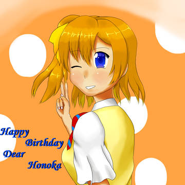 穂乃果ちゃん誕生日おめでとう