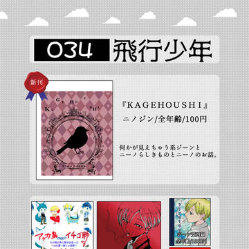 【赤い鳥とDeceive6】お品書き【O34】