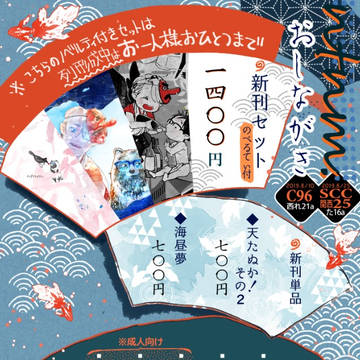 【YOI腐】C96・氷奏16おしながき【ヴィク勇】