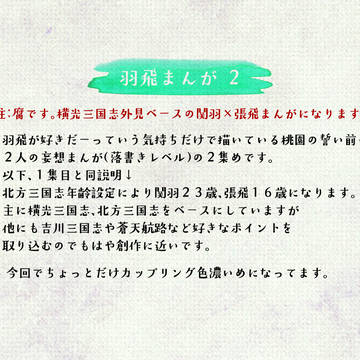 羽飛まんが2(腐)