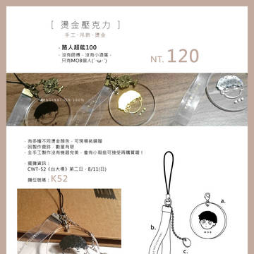 CWT52 路人超能100-同人周邊 燙金壓克力吊飾