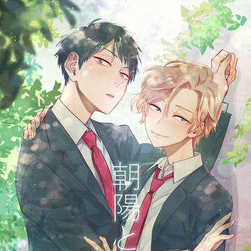 朝陽と皐月
