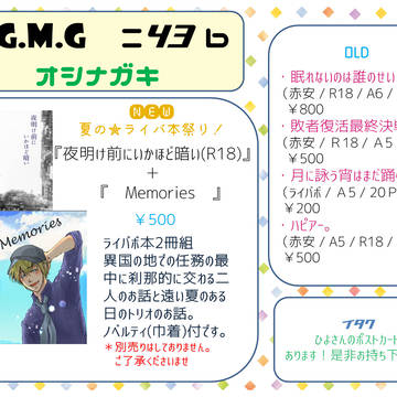 【Ｃ96】夏コミお品書き【B.G.M.G】