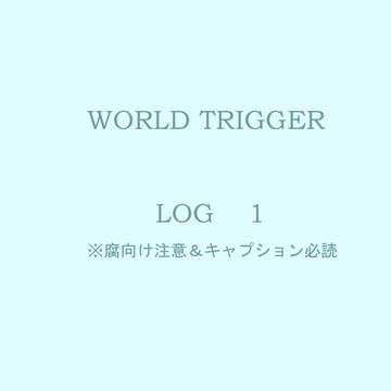 LOG001【WT+α】