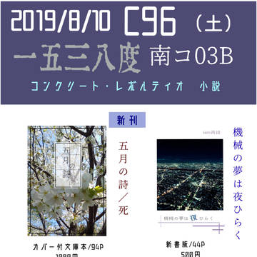 C96お品書き・通販始めました