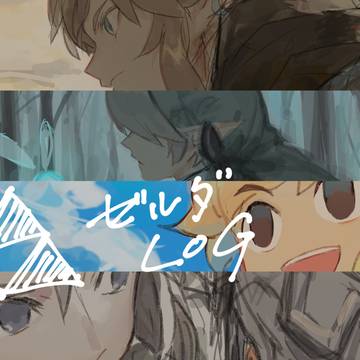 ゼルダまとめ【公開用】