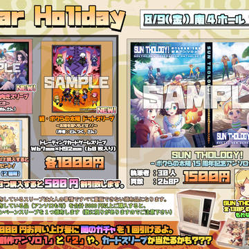 【C96】Solar Holiday【南4フ-31a（1日目）】