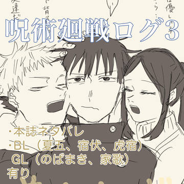 呪まとめ3